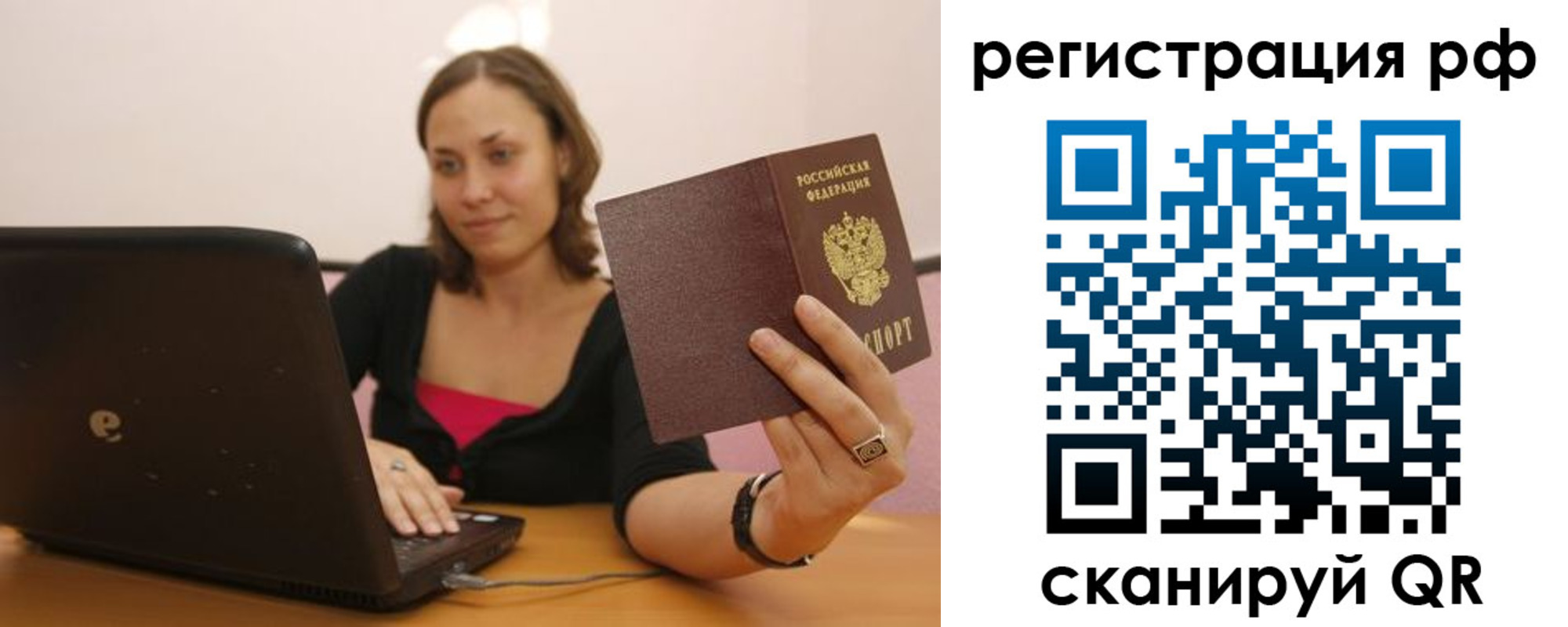 временная регистрация в квартире в Байкальске
