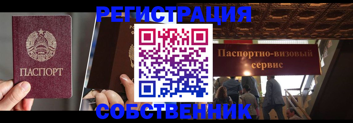 прописка регистрация в Байкальске