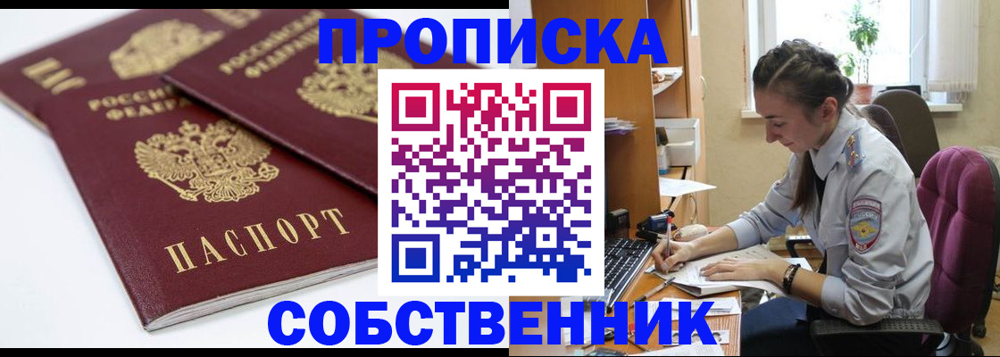 прописка для кредита в Байкальске