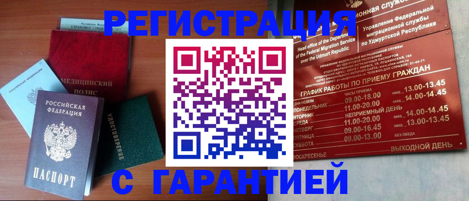 временная регистрация надежно в Байкальске