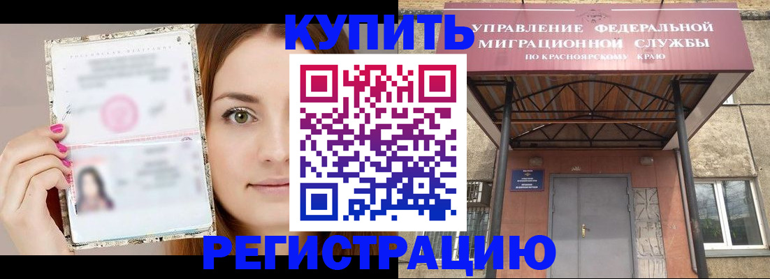 прописка ребенка в Байкальске