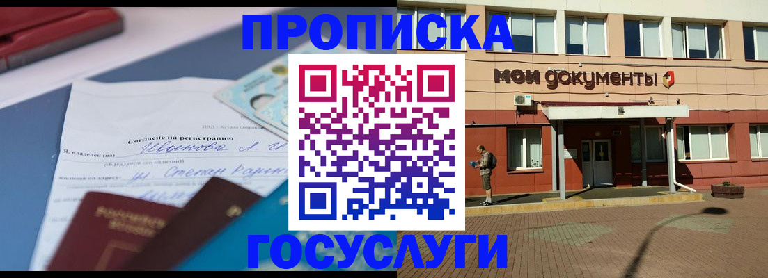 временная регистрация в квартире в Байкальске