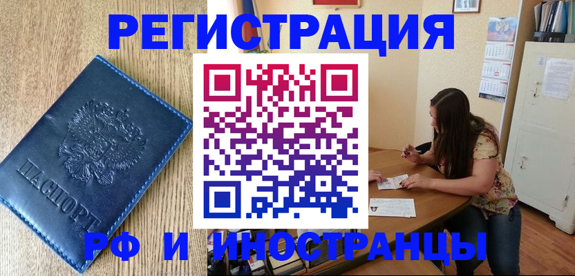 миграционный учет в Байкальске