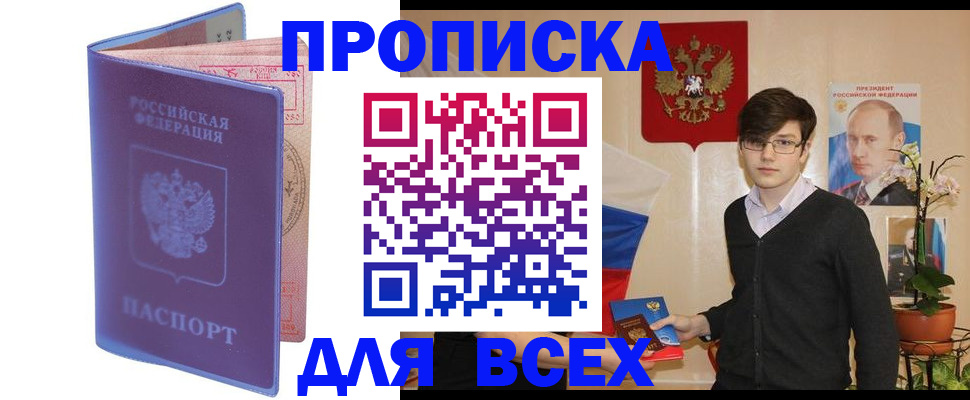 прописка для кредита в Байкальске