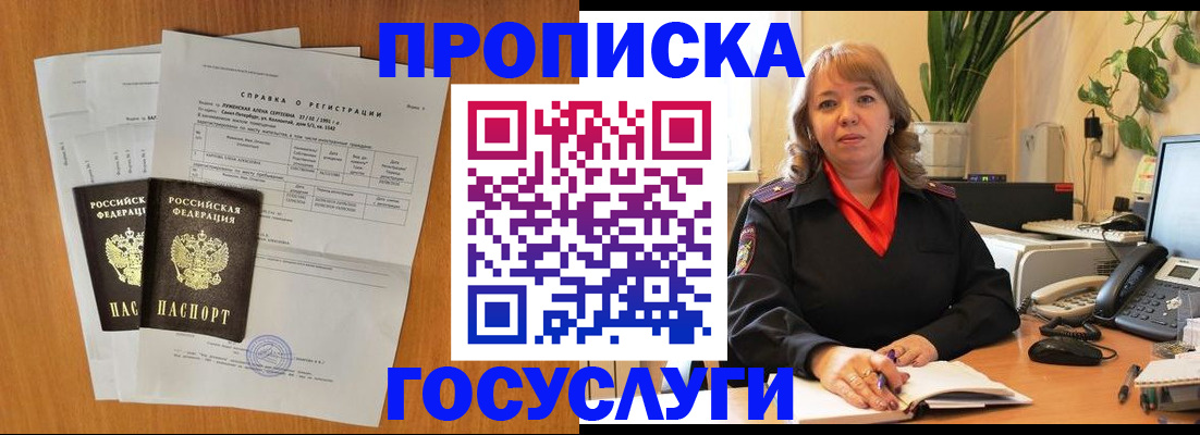 временная регистрация собственник в Байкальске