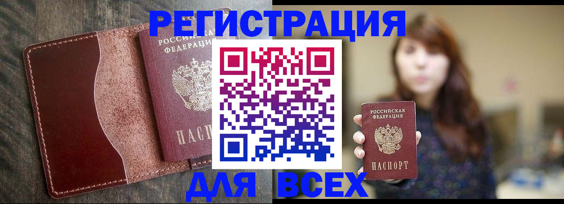 прописка для кредита в Байкальске