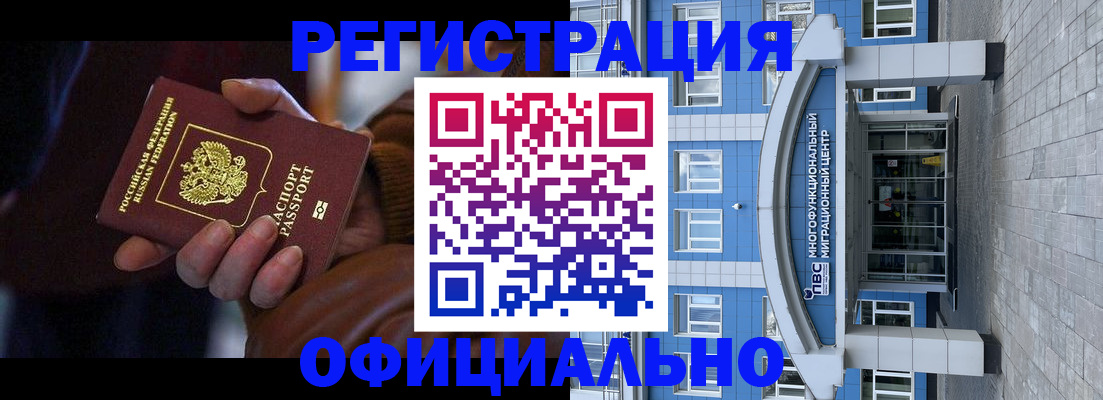 временная регистрация поиск в Байкальске