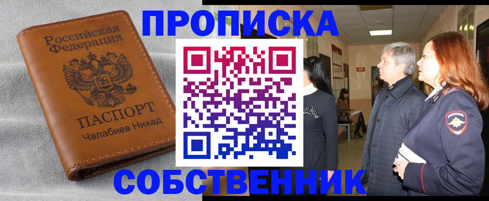 временная прописка в Байкальске